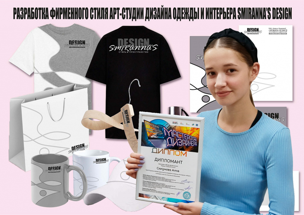Фирменный стиль+Анна.jpg