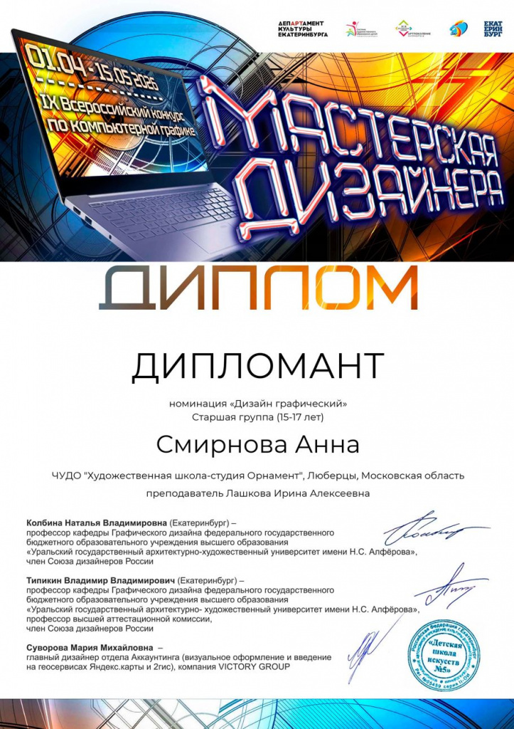 2-Диплом Мастерская дизайнера1.jpg